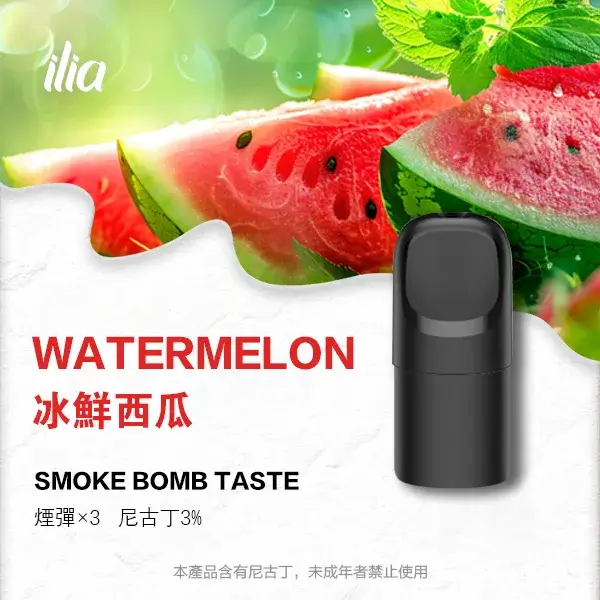 ILIA 哩亞 五代電子煙彈 一盒3入【冰鮮西瓜】 ILIA 哩亞 五代電子煙彈 一盒3入【冰鮮西瓜】