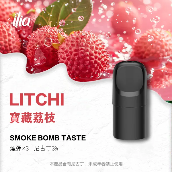 ILIA 哩亞 五代電子煙彈 一盒3入【寶藏荔枝】