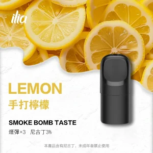 ILIA 哩亞 五代電子煙彈 一盒3入【手打檸檬】 ILIA 哩亞 五代電子煙彈 一盒3入【手打檸檬】