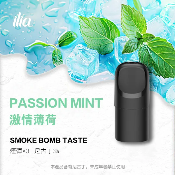 ILIA 哩亞 五代電子煙彈 一盒3入【激爽薄荷】 ILIA 哩亞 五代電子煙彈 一盒3入【激爽薄荷】
