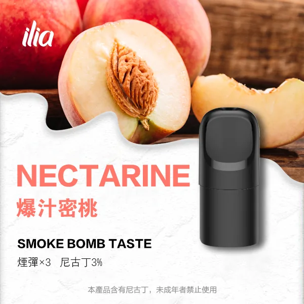 ILIA 哩亞 五代電子煙彈 一盒3入【爆汁蜜桃】 ILIA 哩亞 五代電子煙彈 一盒3入【爆汁蜜桃】