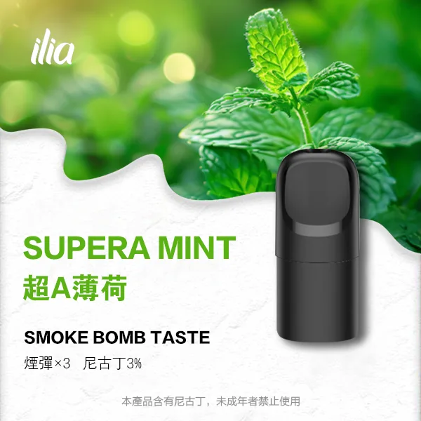 ILIA 哩亞 五代電子煙彈 一盒3入【超A薄荷】 ILIA 哩亞 五代電子煙彈 一盒3入【超A薄荷】