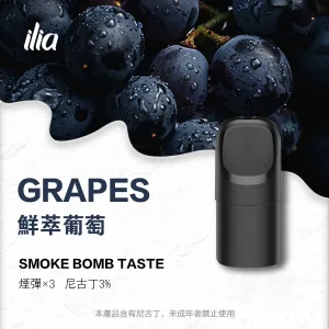 ILIA 哩亞 五代電子煙彈 一盒3入【鮮萃葡萄】