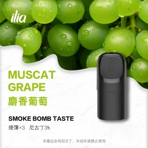 ILIA 哩亞 五代電子煙彈 一盒3入【麝香葡萄】