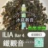 ILIA哩亞BAR一次性電子菸6500冰鐵觀音.webp ILIA 哩亞 BAR4 一次性電子菸 6500口【冰鐵觀音】3.5% 尼古丁