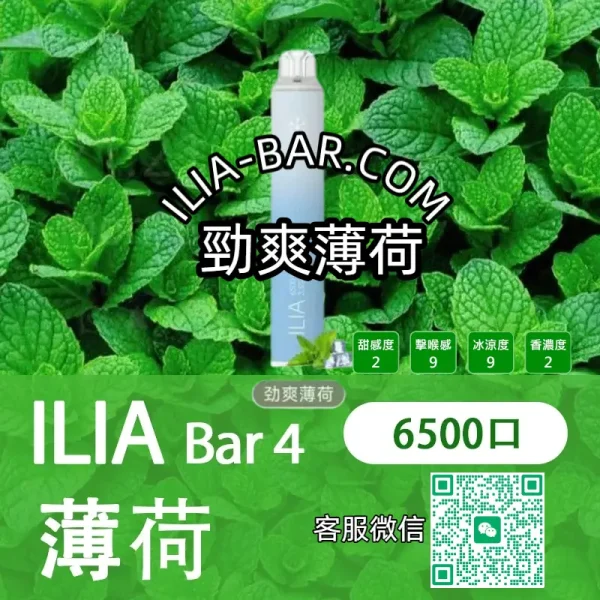 ILIA哩亞BAR一次性電子菸6500勁爽薄荷.webp ILIA 哩亞 BAR4 一次性電子菸 6500口【勁爽薄荷】3.5% 尼古丁