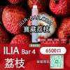 ILIA哩亞BAR一次性電子菸6500寶藏荔枝.webp ILIA 哩亞 BAR4 一次性電子菸 6500口【寶藏荔枝】3.5% 尼古丁