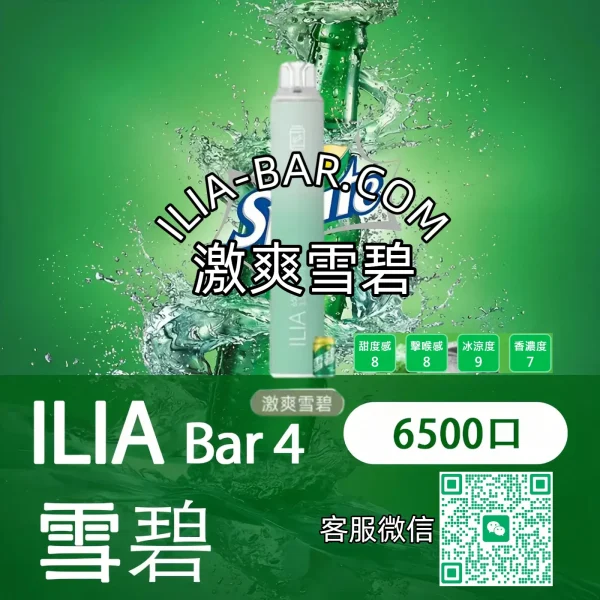 ILIA哩亞BAR一次性電子菸6500激爽雪碧.webp ILIA 哩亞 BAR4 一次性電子菸 6500口【激爽雪碧】3.5% 尼古丁