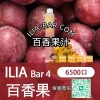 ILIA哩亞BAR一次性電子菸6500百香果汁.webp ILIA哩亞BAR4一次性電子菸6500口【百香果汁】 3.5% 尼古丁
