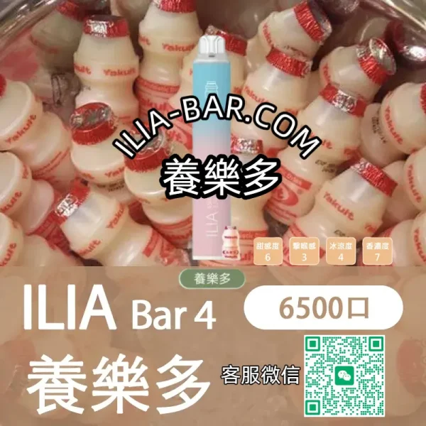 ILIA哩亞BAR一次性電子菸6500養樂多.webp ILIA 哩亞 BAR4 一次性電子菸 6500口【養樂多】3.5% 尼古丁