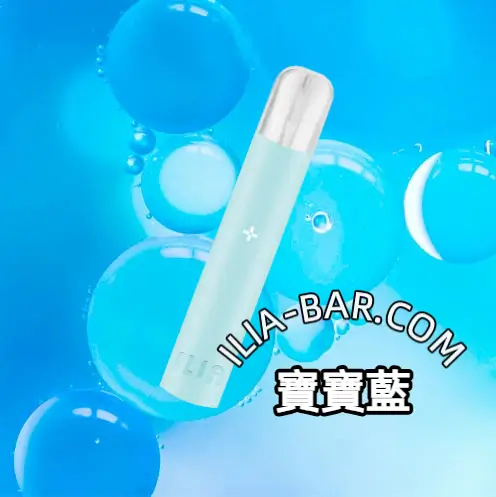 ILIA哩亞一代主機寶寶藍.webp ILIA哩亞 電子煙主機 一代主機【寶寶藍】