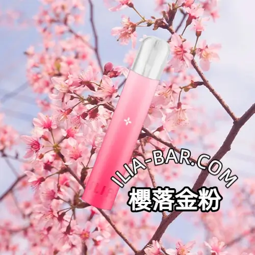 ILIA哩亞一代主機櫻落金粉.webp ILIA哩亞 電子煙主機 一代主機【櫻落金粉】
