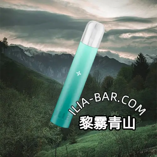 ILIA哩亞一代主機黎霧青山.webp ILIA哩亞 電子煙主機 一代主機【黎霧青山】