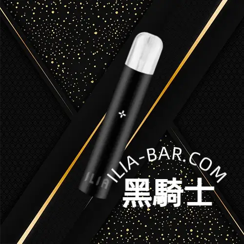 ILIA哩亞一代主機黑騎士.webp ILIA哩亞 電子煙主機 一代主機【黑騎士】