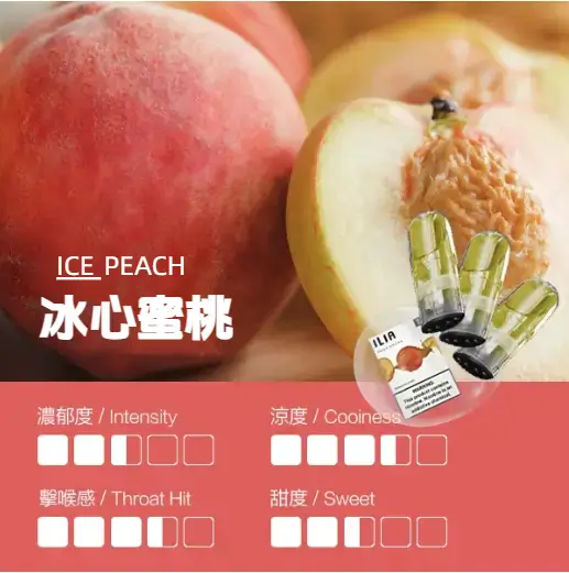 ILIA電子煙彈冰心蜜桃.webp ILIA哩亞一代電子煙彈一盒3入【冰心蜜桃】