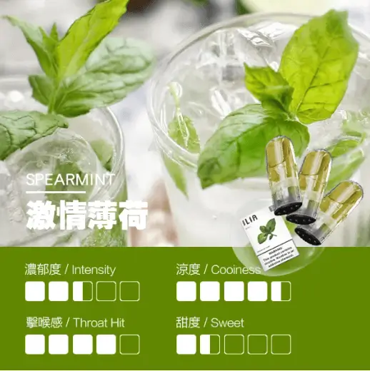 ILIA電子煙彈激情薄荷.webp ILIA 哩亞一代電子煙彈一盒3入【激情薄荷】