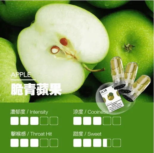 ILIA電子煙彈脆青蘋果-1.webp ILIA哩亞一代電子煙彈一盒3入【脆青蘋果】