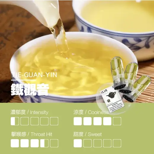 ILIA電子煙彈鐵觀音.webp ILIA 哩亞一代電子煙彈一盒3入【鐵觀音】